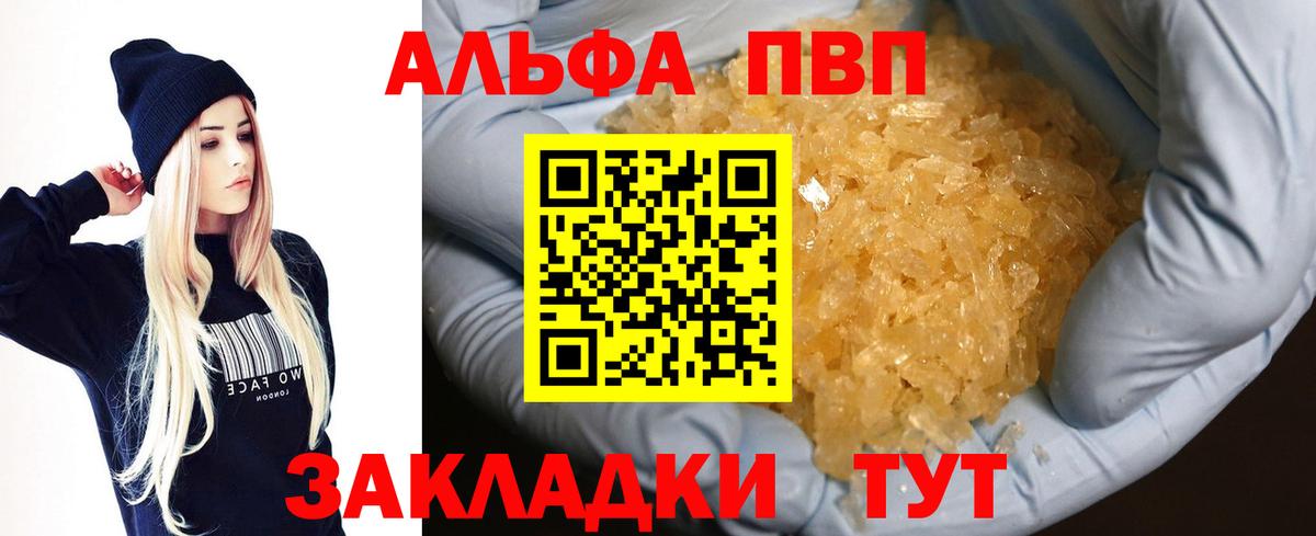 А ПВП VHQ  Alfa_PVP СК КРИС  дарнет шоп  Вход с VPN  Амурск 
