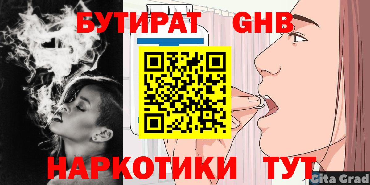 БУТИРАТ  Вход с VPN  Амурск  Бутират вода 