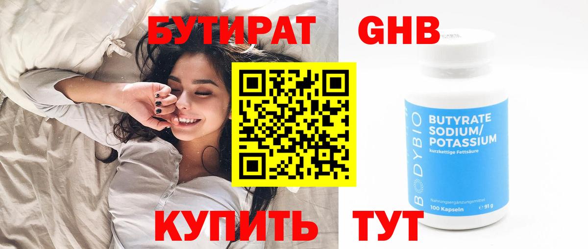 БУТИРАТ оксибутират Амурск
