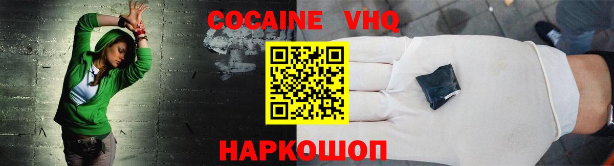 Cocaine VHQ  Вход с VPN  Cocaine 98%  Амурск 