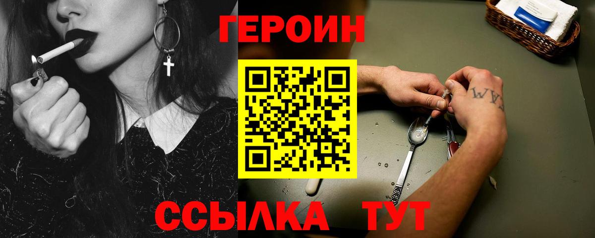 ГЕРОИН афганец  Вход с VPN  Героин  Амурск 