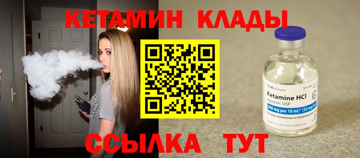 Кетамин VHQ Амурск